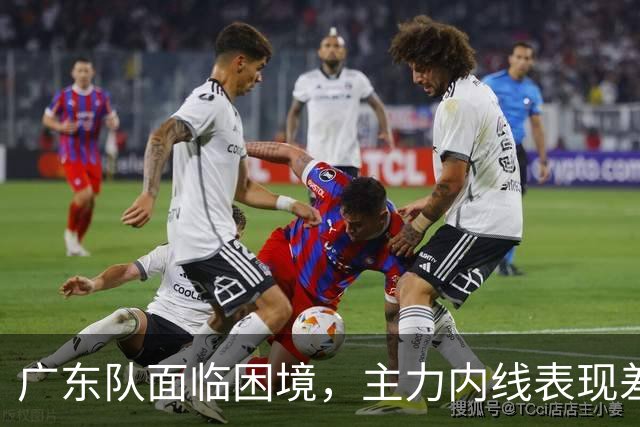 广东队面临困境，主力内线表现差强人意，杜锋或被重新召回
